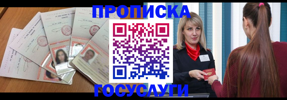 прописка для кредита в Алтайском крае