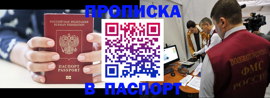 прописка в квартире в Алтайском крае