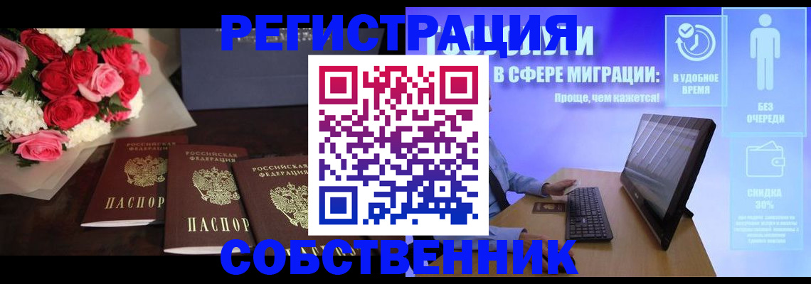 регистрация в Алтайском крае